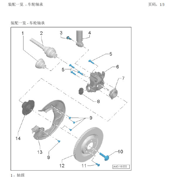 2013年奥迪A8 车轮轴承维修手册