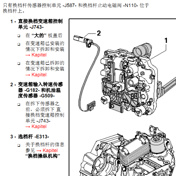 09年迈腾变速箱输入转速传感器位置