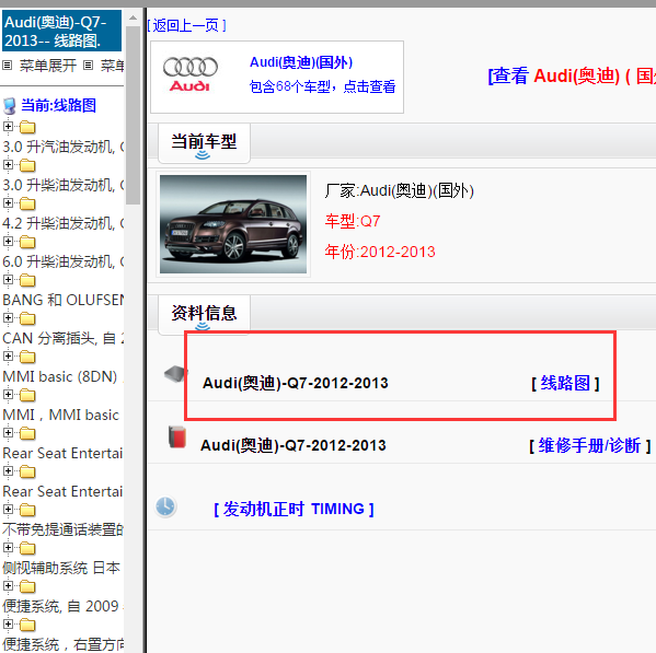 2012年奥迪Q7电路图