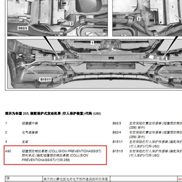 C200 防撞辅助装置安装位置图
