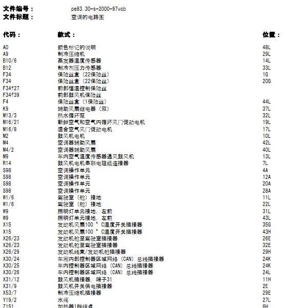2013年唯雅诺空调电路图