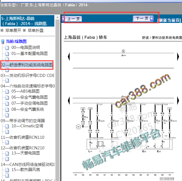 2014年斯柯达晶锐玻璃升降电路图
