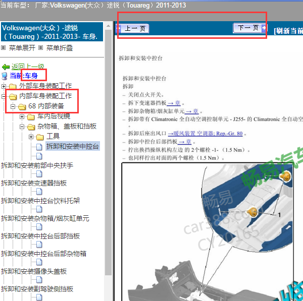 2011-2013年大众途锐中央通道拆装资料