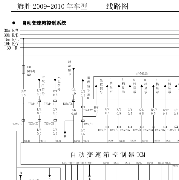 2009年黄海旗胜变速箱电路图