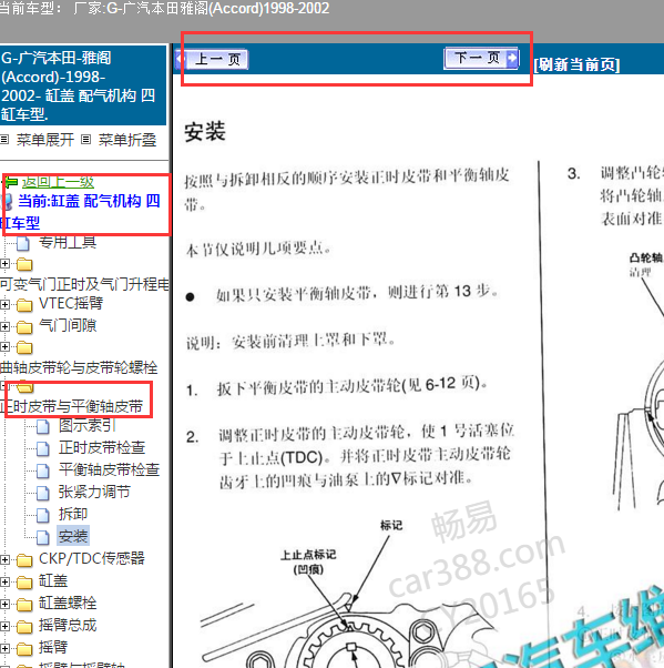 1998-2002年雅阁2.3 正时皮带安装图