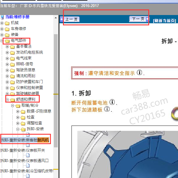 2016年雪铁龙新爱丽舍鼓风机拆装