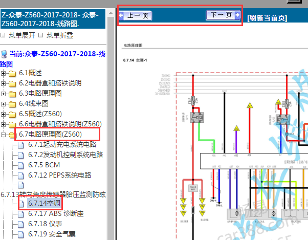 2017-2018年众泰S60空调电路图