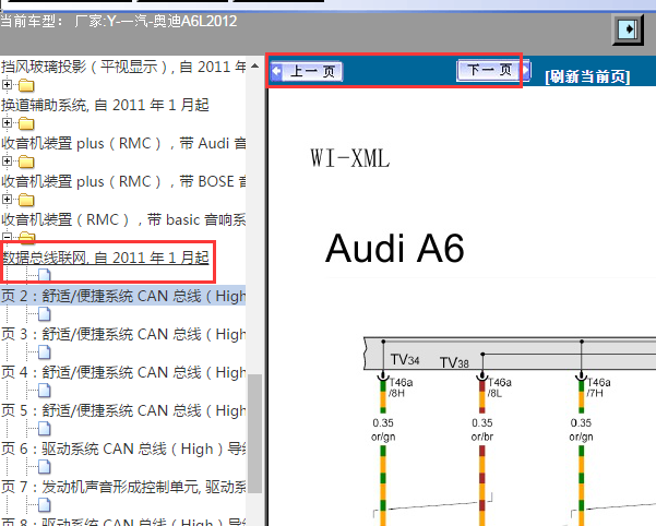2012年奥迪A6网络通讯电路图