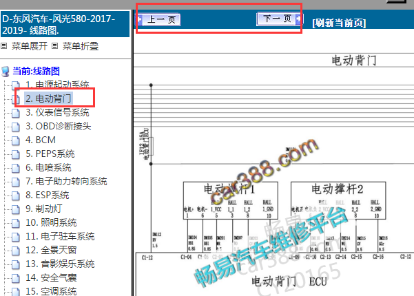 2017-2019年风光580电动尾门电路图