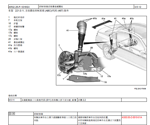 10年奔驰S600前后减震维修手册
