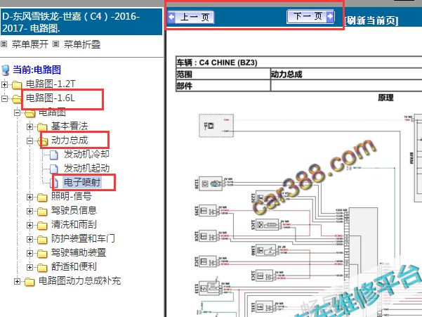 2016年雪铁龙世嘉发动机电路图
