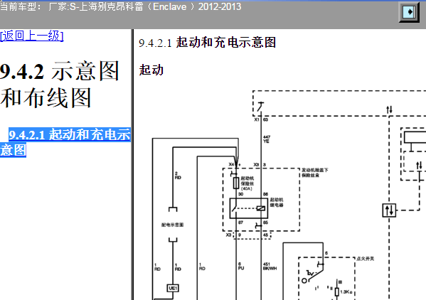 2012年别克昂科雷启动机控制电路