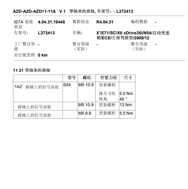 2012年宝马N54发动机扭矩