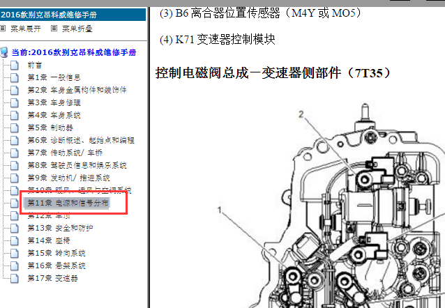 2016年别克昂科威变速箱部件位置