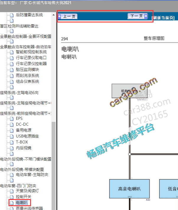 2021年长城哈弗大狗电子喇叭电路图