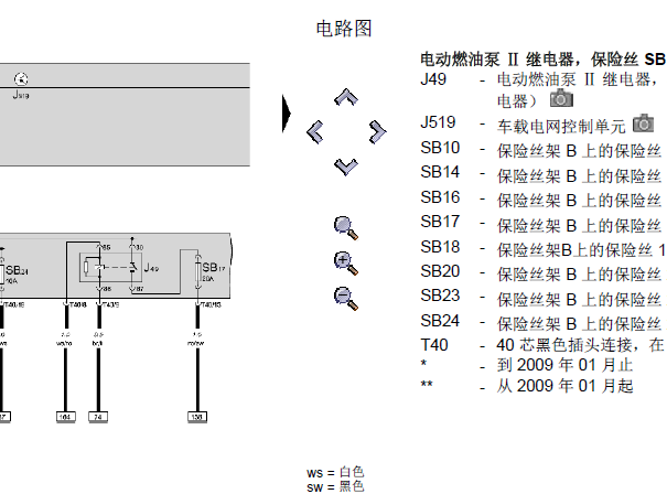 2009年大众迈腾汽油泵电路图