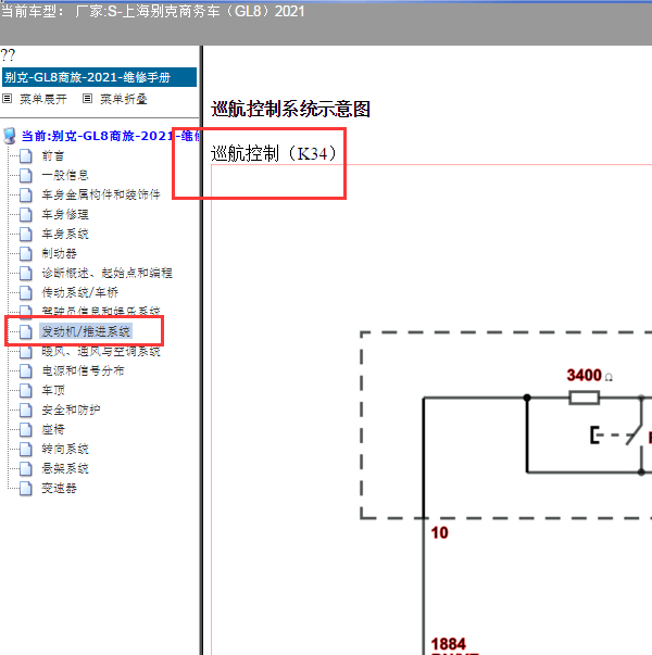2021年别克GL8巡航控制电路图