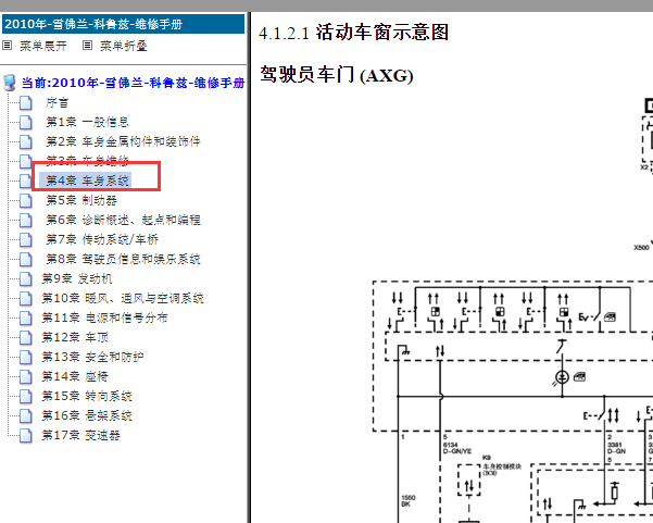 2009-2010年雪佛兰科鲁兹门窗电路图