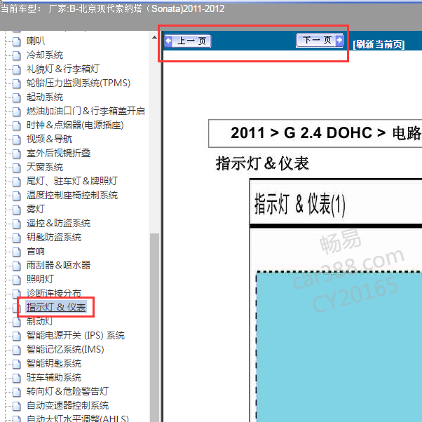 2010年现代索纳塔仪表电路图