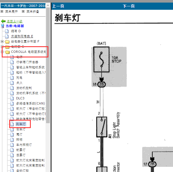 2007年卡罗拉刹车灯电路图