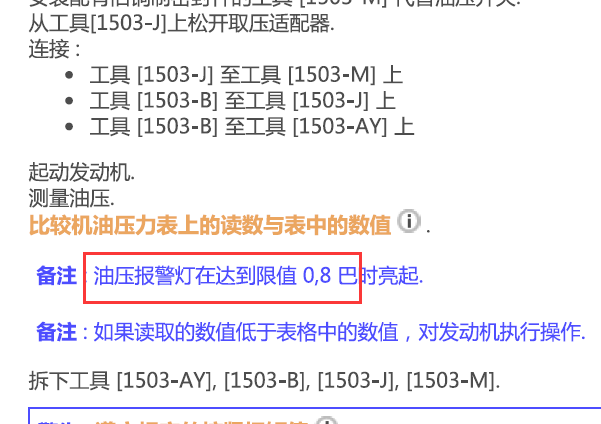 雪铁龙C5机油压力相关资料