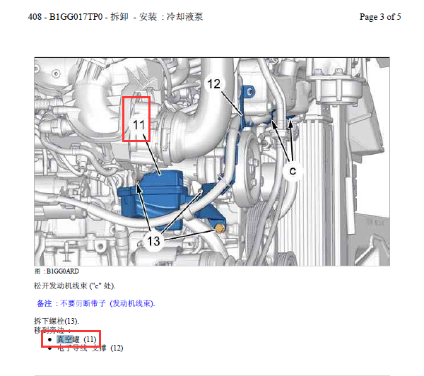 标致408真空罐位置