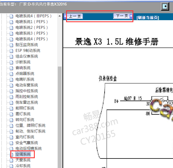 东风风行景逸X3空调电路图