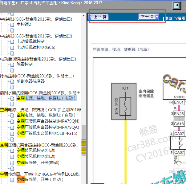 2016-年吉利金刚空调电路图
