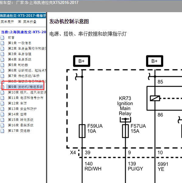 2017年凯迪拉克XT5发动机电路图