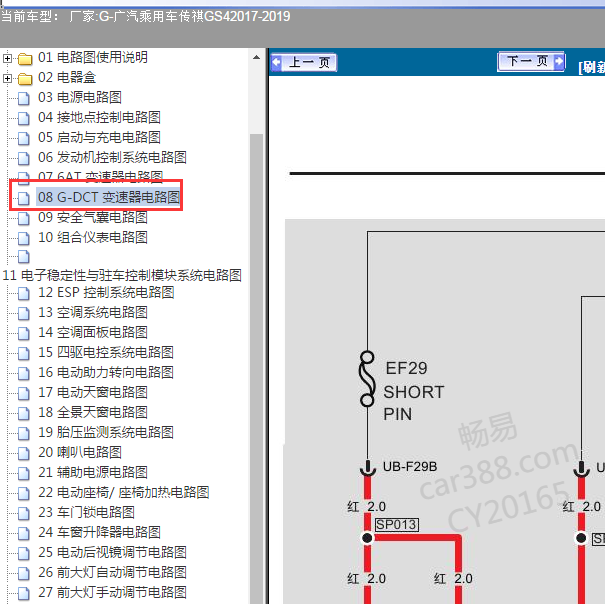 2017-2019年传奇GS4 双离合变速箱电路图
