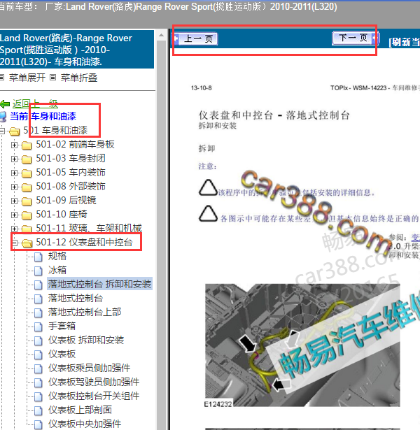 2011年路虎揽胜运动版扶手箱拆装