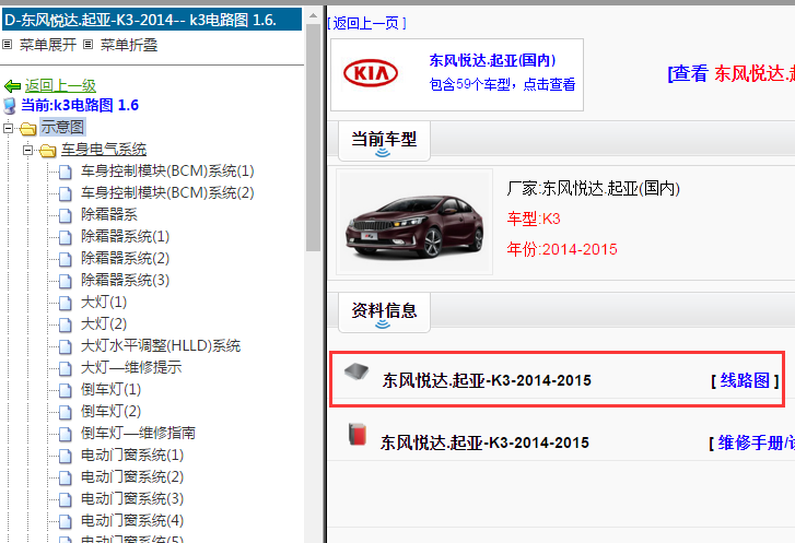 2014-2015年起亚K3电路图