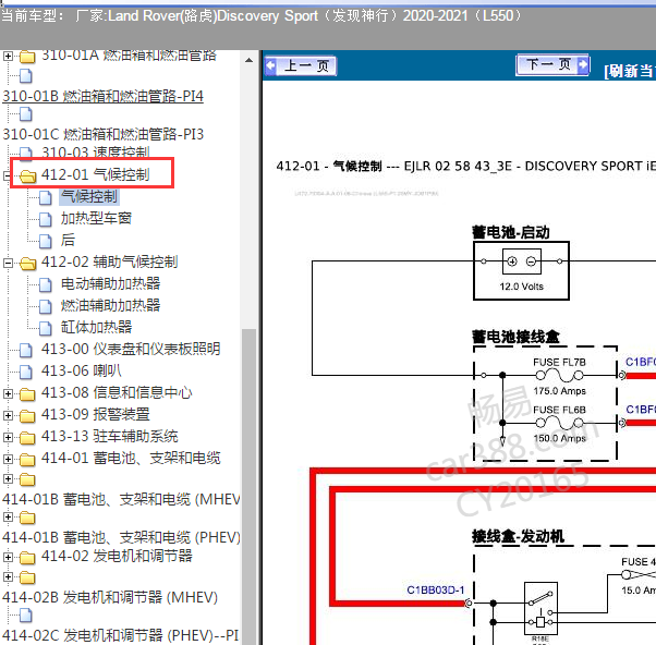 2020年路虎发现空调电路图