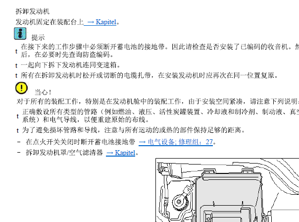 2006年大众高尔夫BWA发动机维修手册