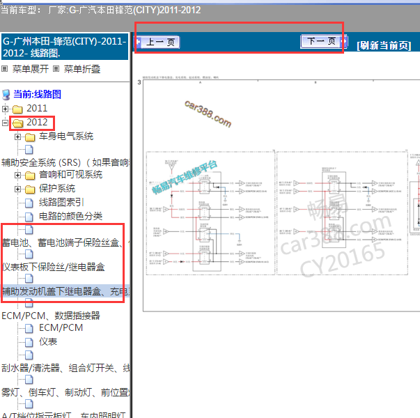 2012年锋范继电器电路图