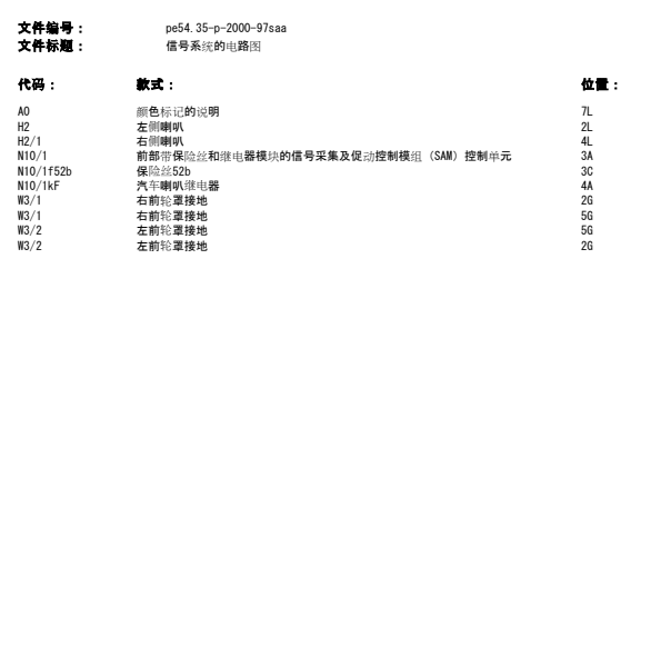 2010年奔驰S300L喇叭电路图