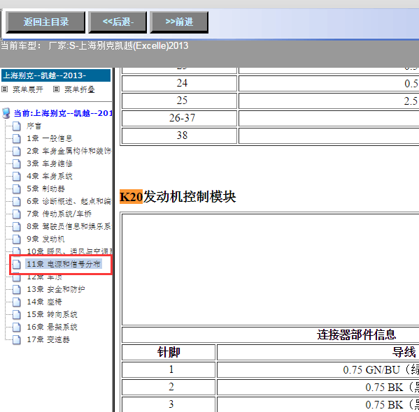 2013年别克凯越发动机针脚