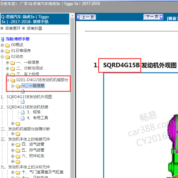 2017年奇瑞瑞虎3X发动机维修手册