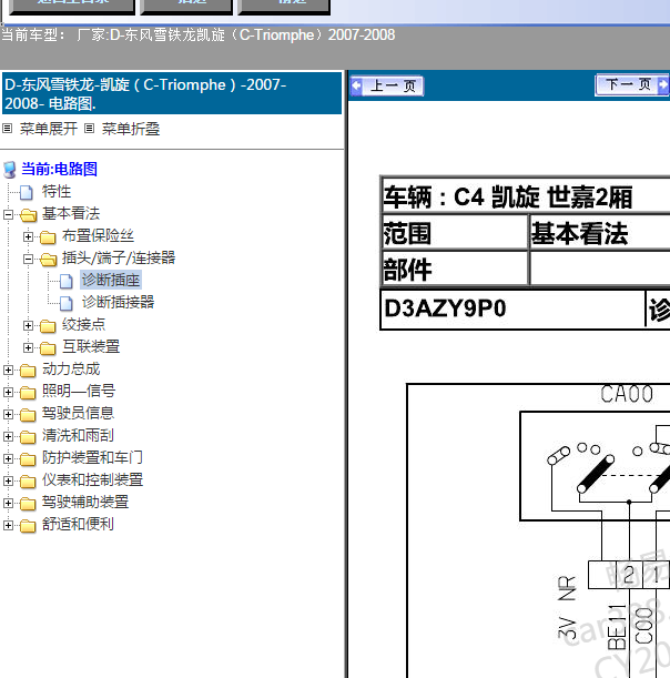 2007-2008年雪铁龙凯旋诊断链接电路图.