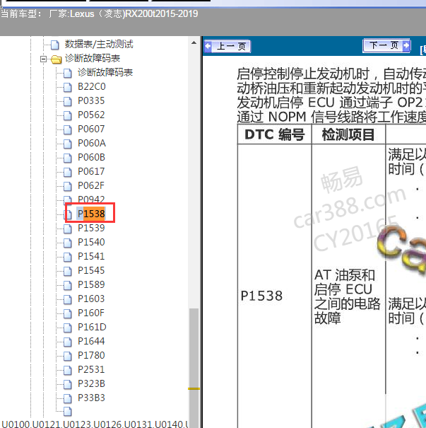 2015-2019年雷克萨斯RX200 P1538故障码