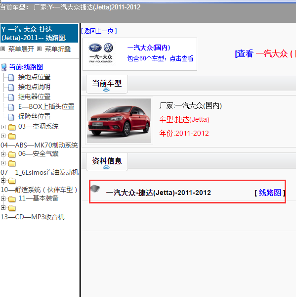 2011年大众捷达全车电路图