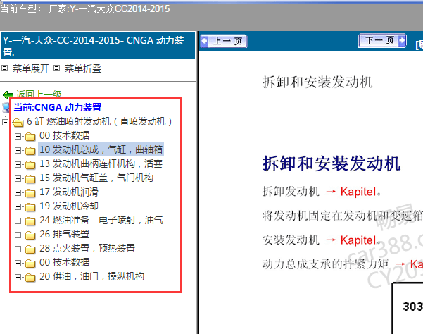 14年大众CC发动机维修手册