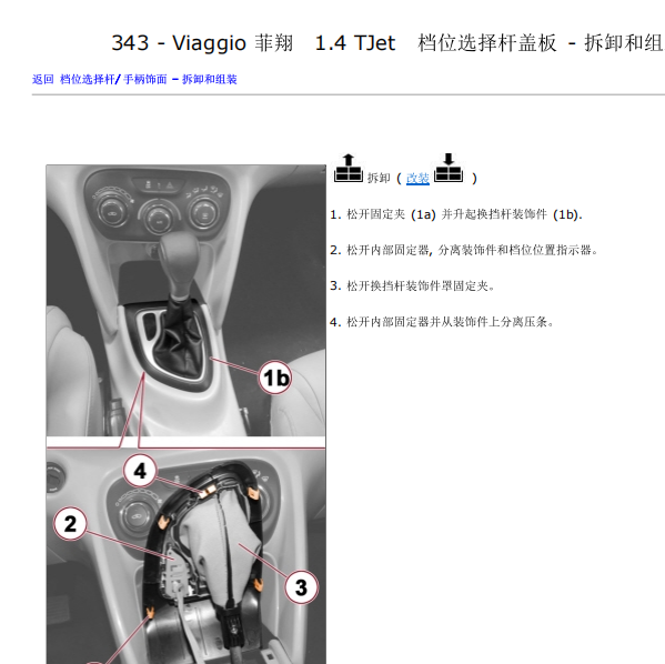 2012年菲翔变速箱维修手册