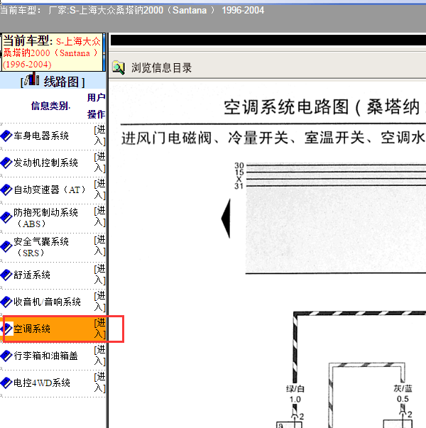 1996-2004年桑塔纳2000空调电路图