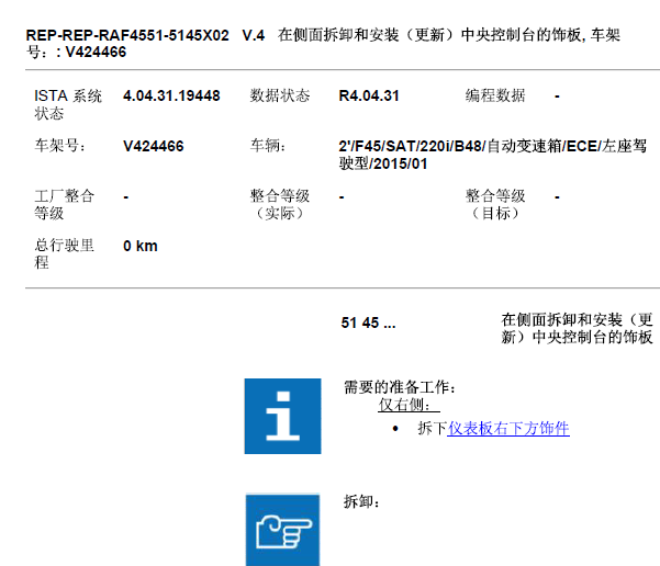 2015年宝马220i仪表台拆装