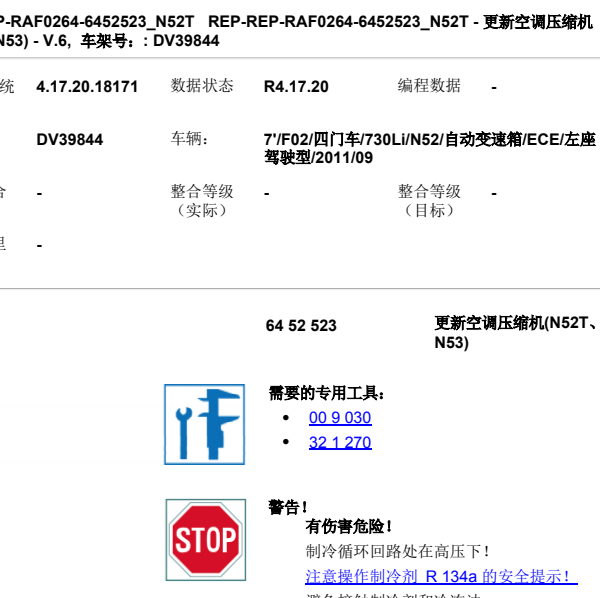 12年宝马730 空调压缩机的更换步骤