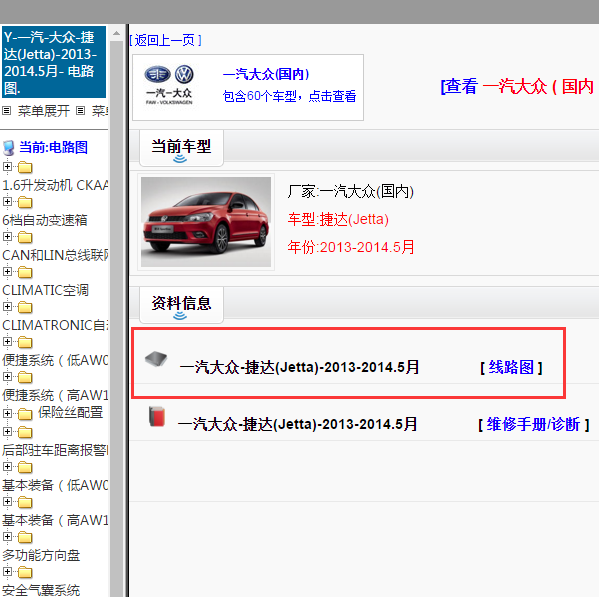 2013年捷达电路图