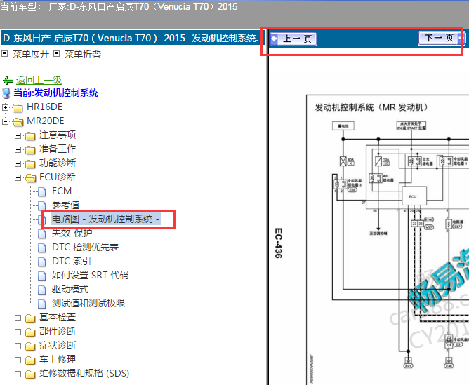 15年日产启辰T70发动机电路图