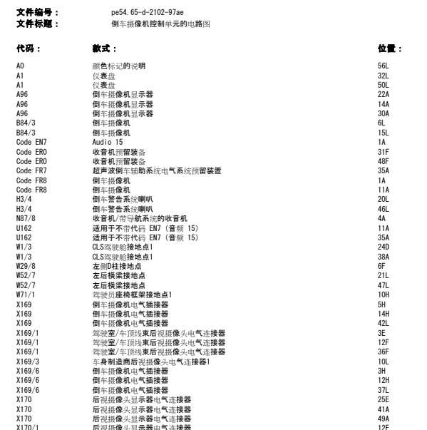 2013年奔驰凌特的倒车影像电路图