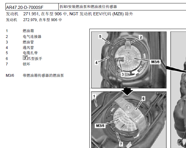 奔驰斯宾特燃油传感器电路图和拆装